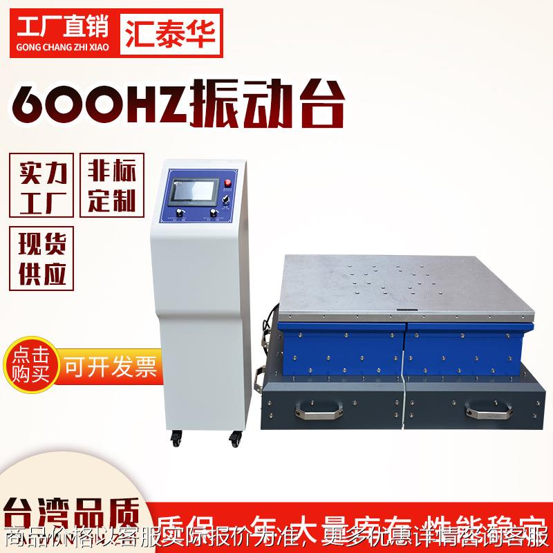 600HZ振动试验台 垂直水平电磁振动台小型振动台电磁振动试验机