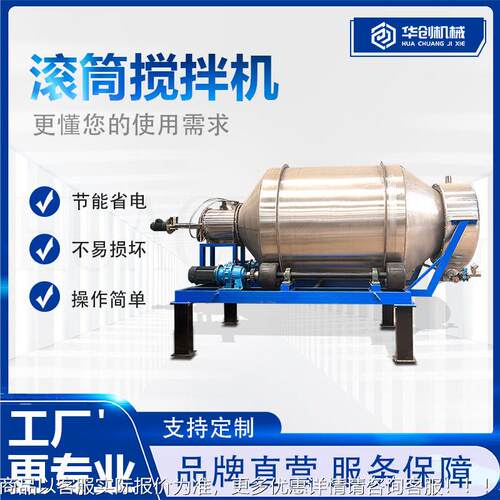 304不钢卧式滚机筒拌机 HC-GTJBJ洗衣粉搅生产混锈合 化工原料烘