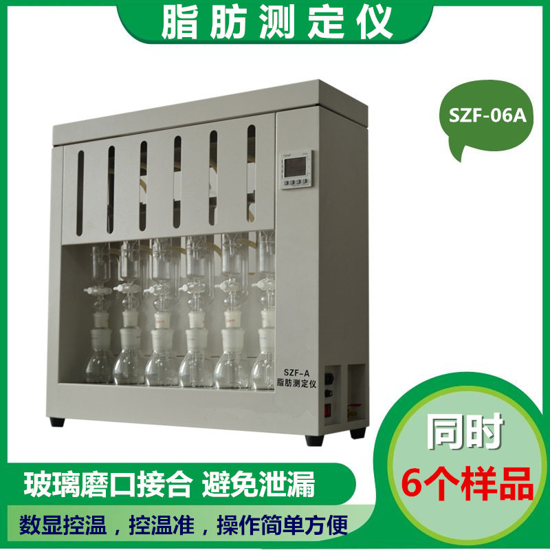 轩澄脂肪测定仪SXT-06 02索氏提取器粮食饲料油料索氏抽屉器