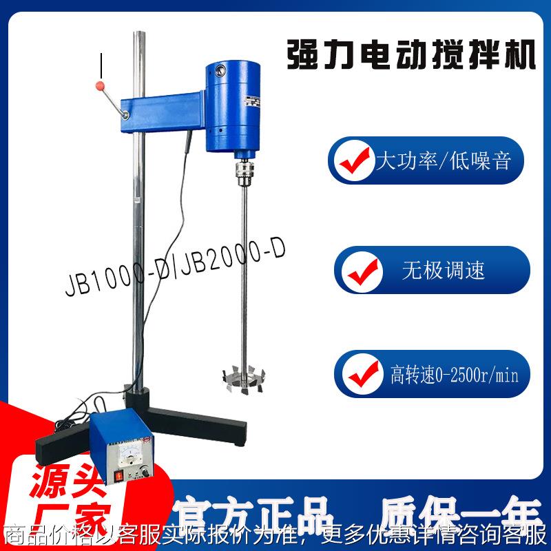 轩澄电动大功率JB1000-D电动搅拌器JB2000D强力电动搅拌