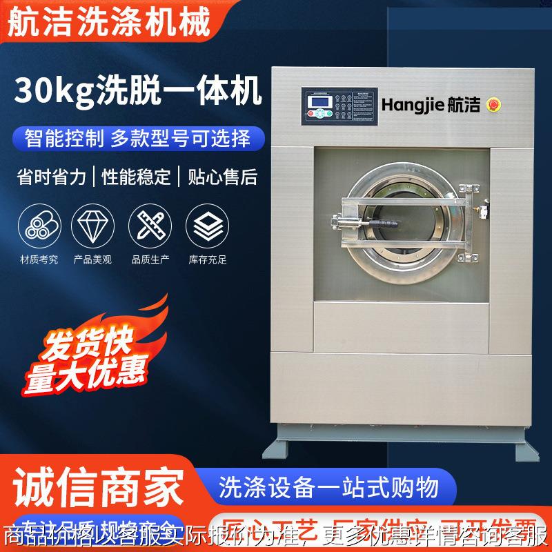 30公斤洗脱烘一体机无尘服清洗洁净服洗脱烘商用工业洗衣机可加工