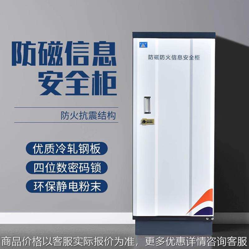 防磁柜档案磁盘柜光盘柜消磁柜U盘硬盘柜CD盘防潮防火信息安全柜