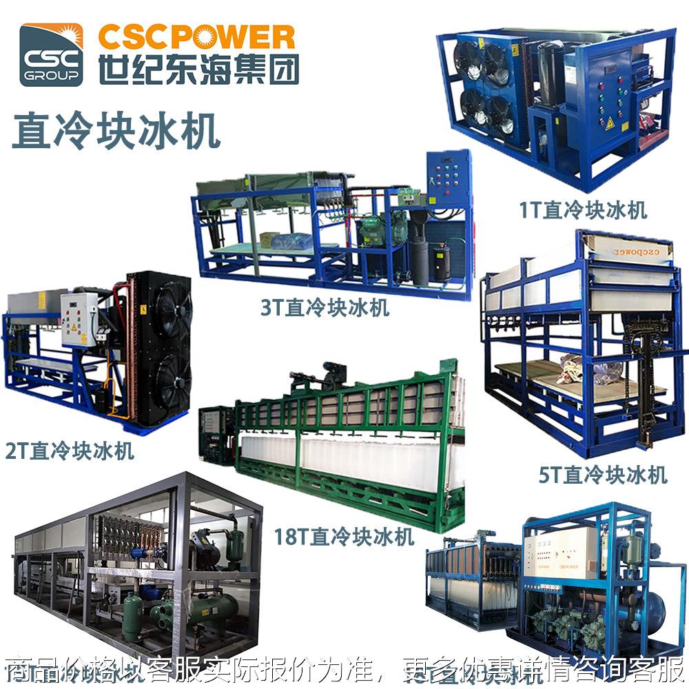 工业制冷块冰机食品保鲜冷藏制冰机1吨-20吨大型块冰机器