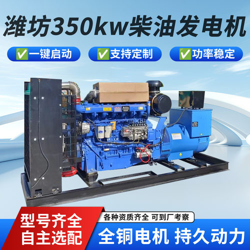 潍坊350kw柴油发电机组 小吃街景点备用发电设备 可配静音箱拖车