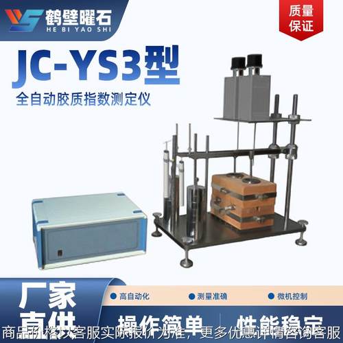 全自动胶质指数测定仪工业分析设备实验室仪器设备源头厂家