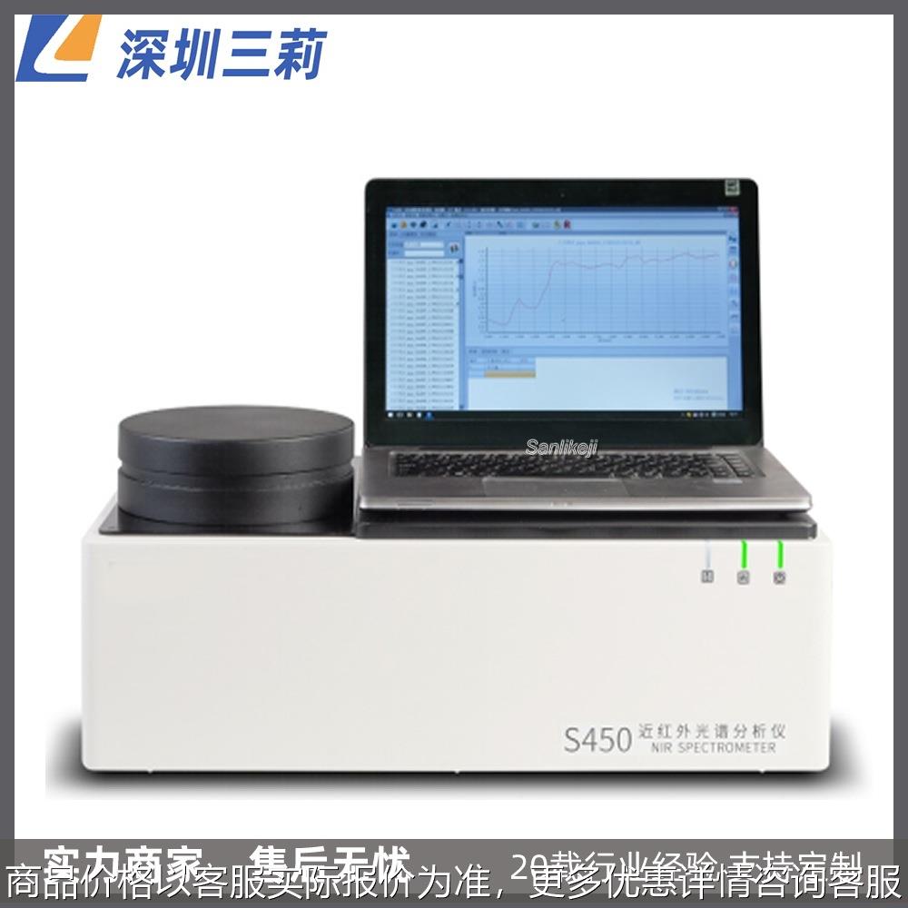 S450近红外光谱分析仪 S430近红外光度计 756S紫外可见分光光度计