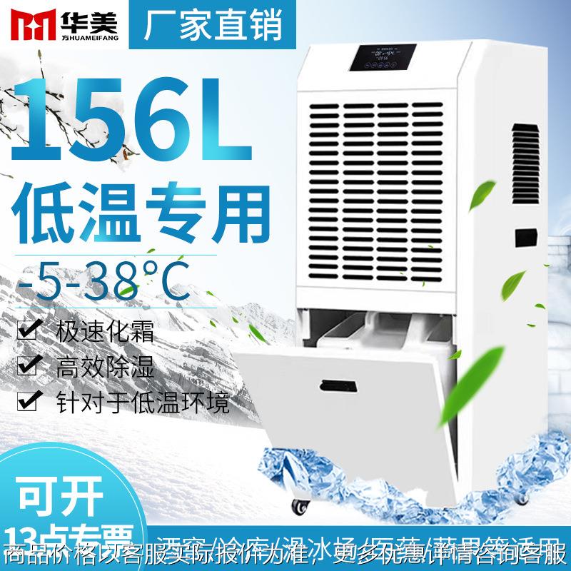 零下低温除湿机工业冷库除湿器药品蔬果冷藏抽湿机水果仓库去湿机