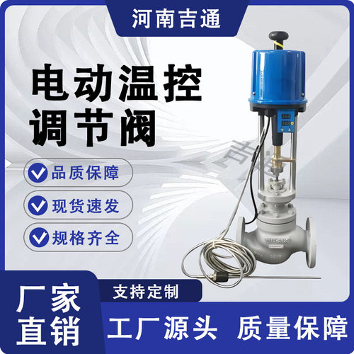 供应碳钢电动温控调节阀自力式单座温控阀ZZWPE电动温控调节阀