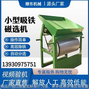 厂家直销小型磁选机磁辊配件磁选设备干式 单棍磁选机