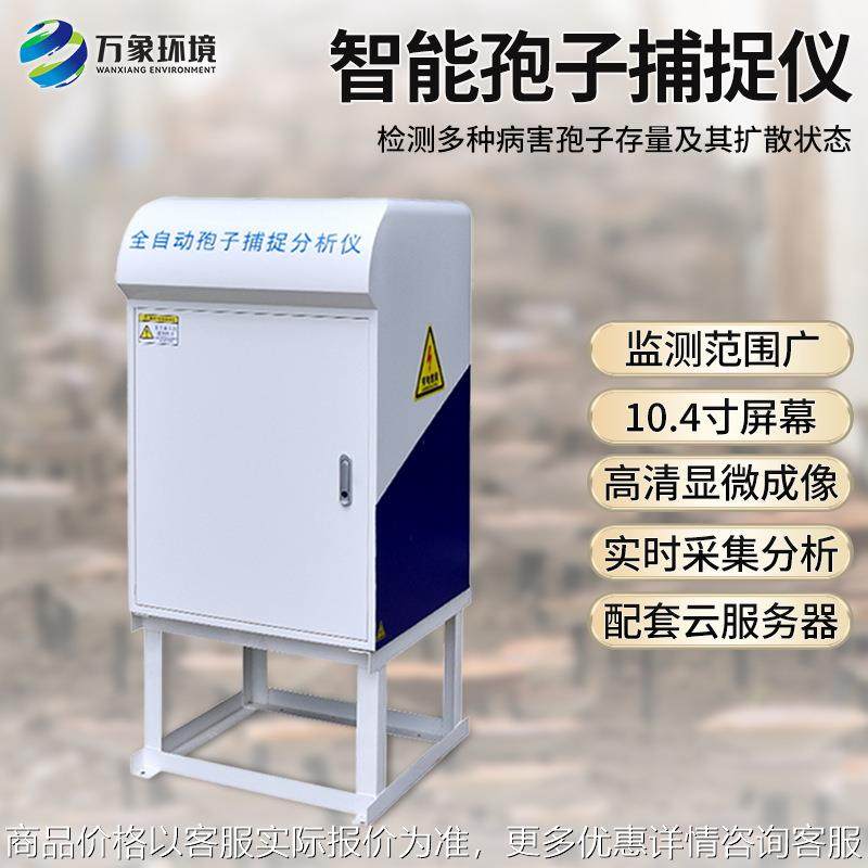 植物病菌孢子采集捕捉分析仪智能全自动农业花粉病害预防果园农田,农机/农具/农膜,植保机械,淘宝优惠券,粉丝福利购,淘宝优惠卷