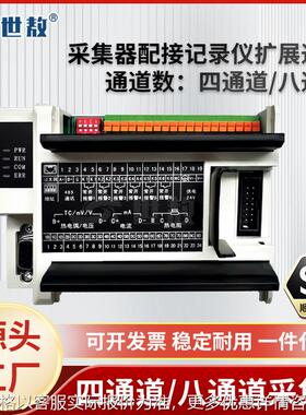 SA-JLY-CJQ08A 四通道八通道采集器配接记录仪扩展通道RS232/485