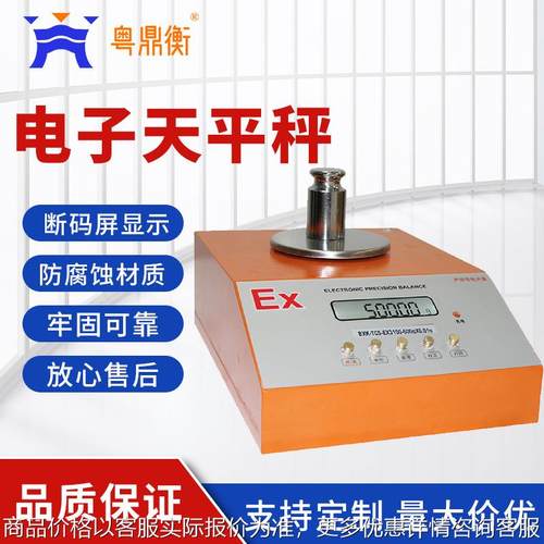 防爆电子天平精度0.01g实验室化工区用天平秤300g本安型高精度