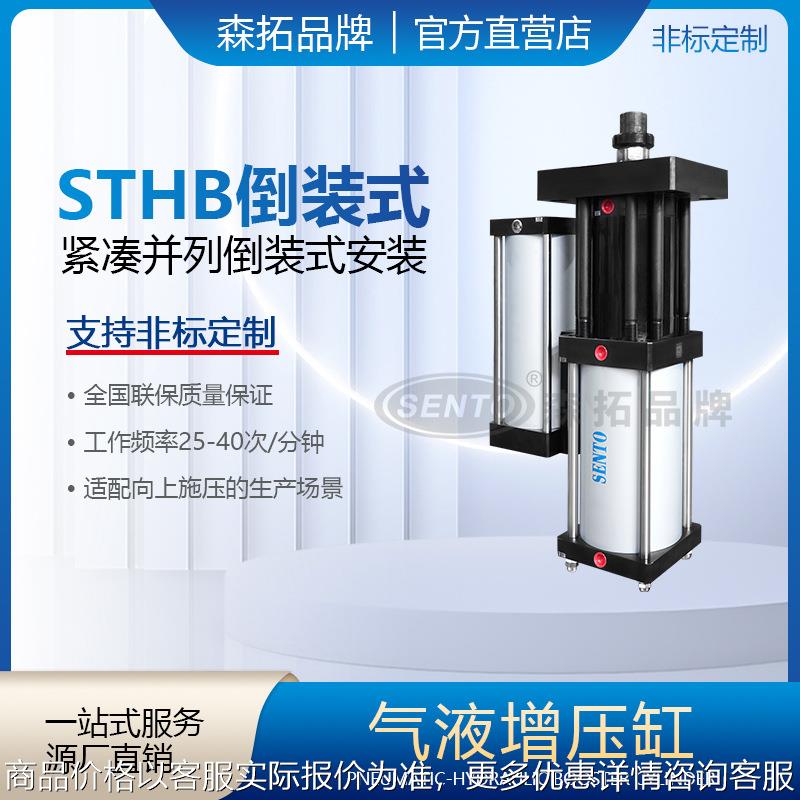STHB紧凑并列倒装型气液增压缸倒装增力缸 单体安装增压缸