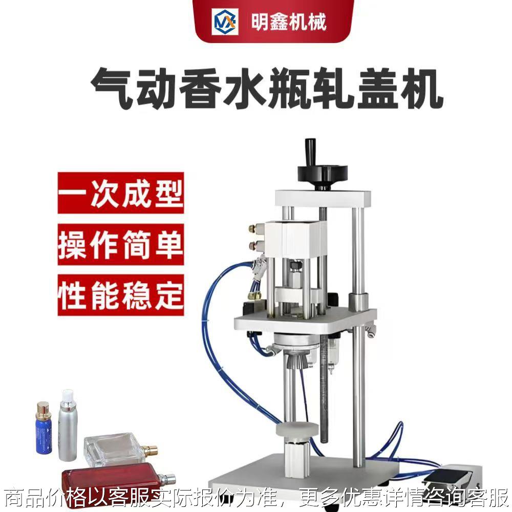 半自动台式锁口轧盖机香水瓶口服液铝塑盖喷头抓盖机封口机包装机