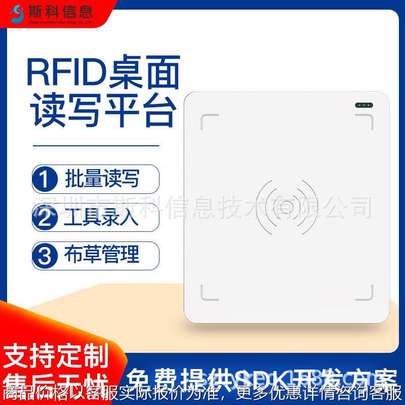 RFID桌面读写平台免驱动即插即用多标签桌面智能收银结算工作台