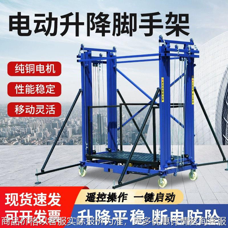 电动脚手架升降机遥控电自动升降平台升降机工作台电动升降脚手架
