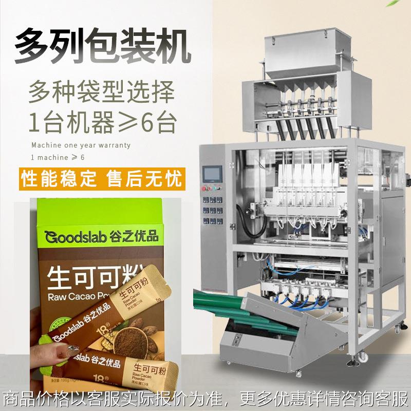 绿茶粉多列高速包装机 可可粉四列包装机 羽衣甘蓝粉全自动包装机