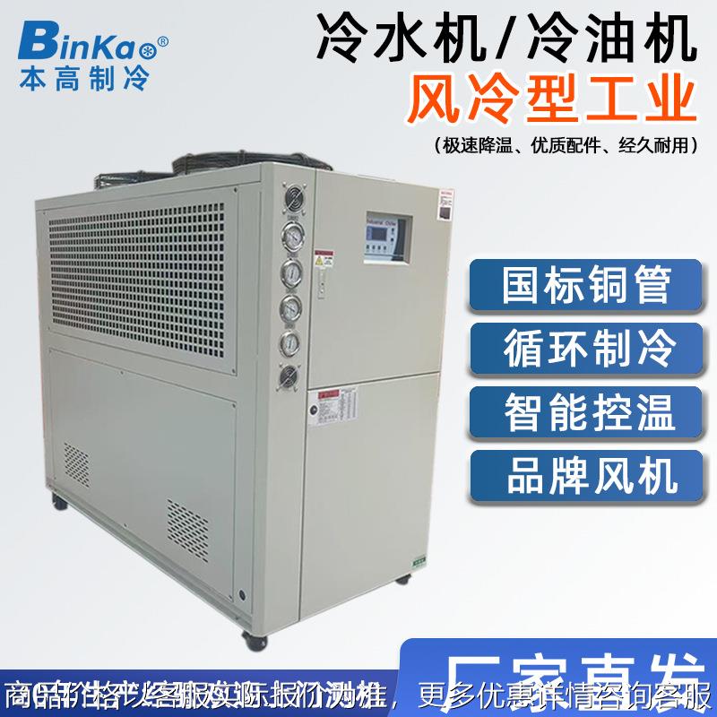 工业风冷式冷水机冷油机5匹10匹15匹冷却机模具循环制冷控温机