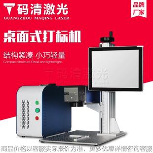 广州10桌面式 玻璃化学仪器镭射 光纤激光打标机 金属刻字机