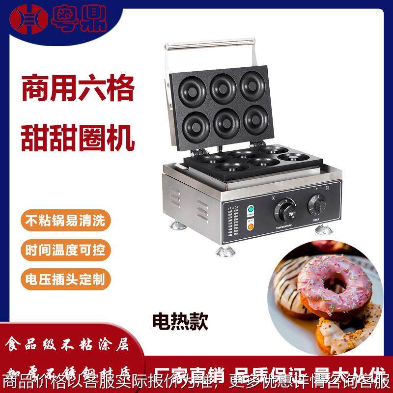 商用电热六格甜甜圈机休闲摆摊网红鸡蛋仔华夫炉跨境卖爆小吃设备,清洗/食品/商业设备,休闲食品加工设备,淘宝优惠券,粉丝福利购,淘宝优惠卷