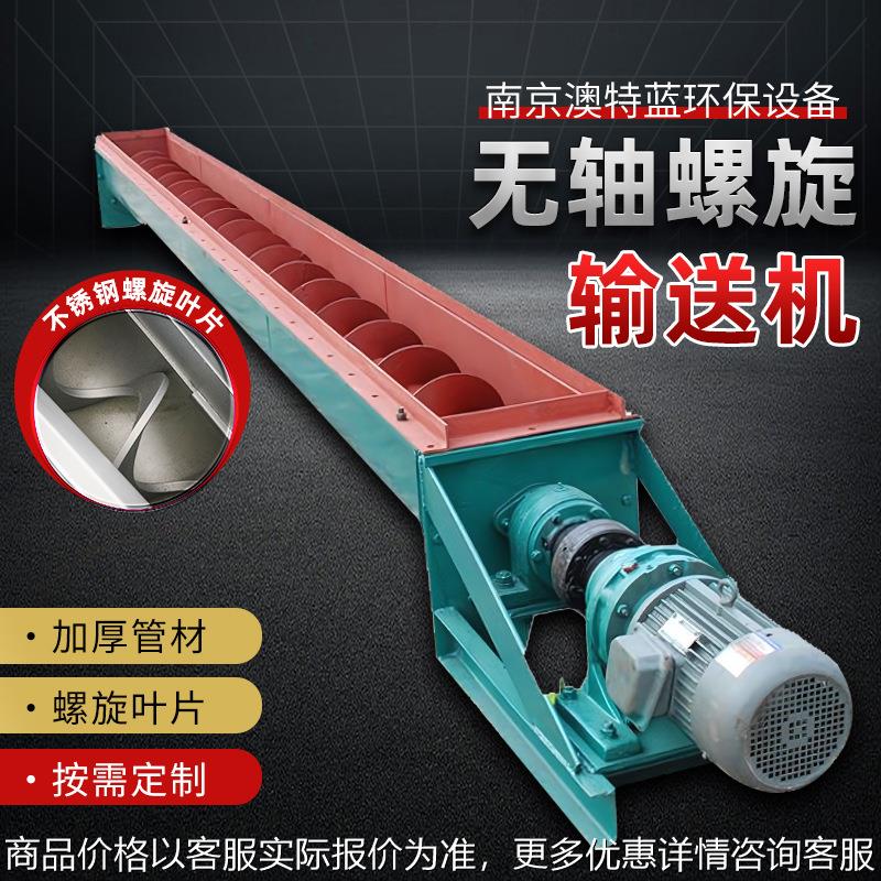 无轴螺旋输送机WLS 污泥U型螺旋输送机 抗缠绕耐腐蚀