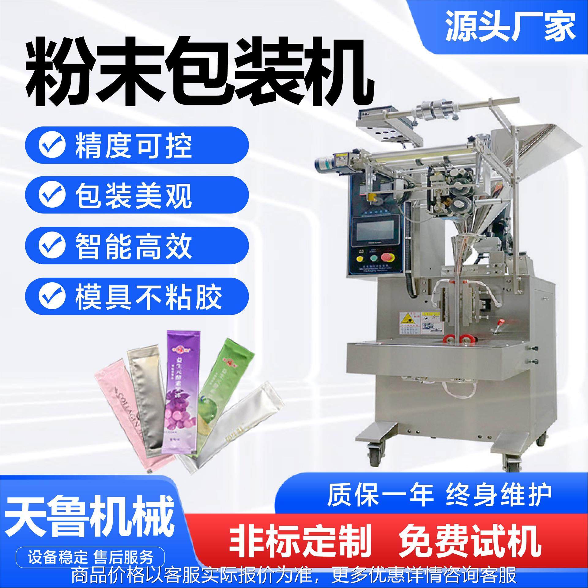 粉末包装机多功能立式圆角袋奶粉咖啡粉药粉包装全自动粉末包装机