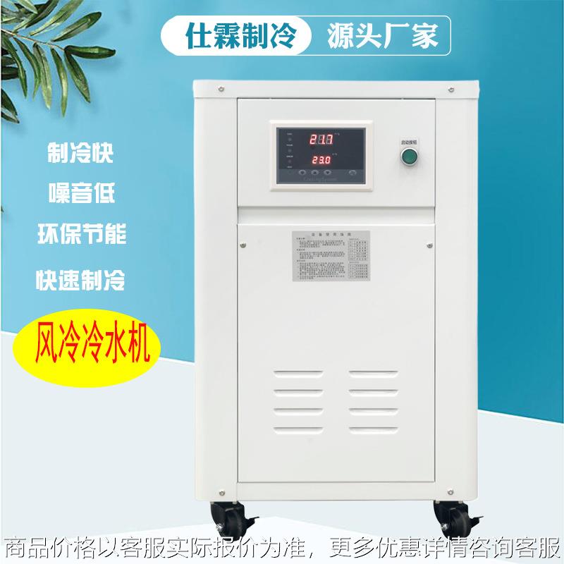 风冷式工业冷水机小型激光冷水机水冷螺杆制冷设备生产厂家