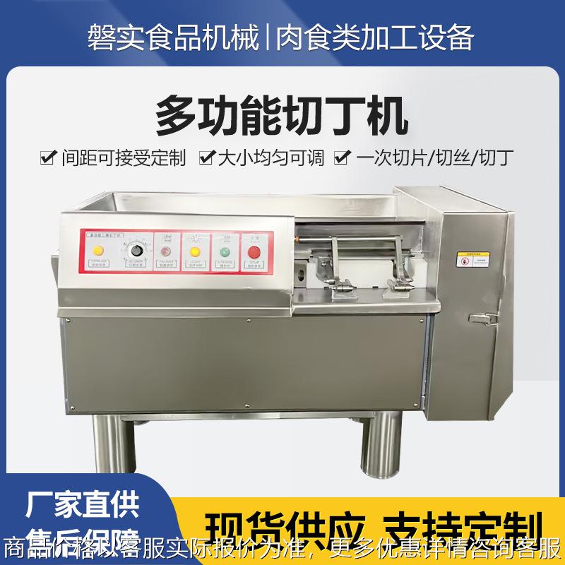 多功能鲜肉冻肉切片机商用大功率不锈钢大型牛羊肉三维冻肉切丁机