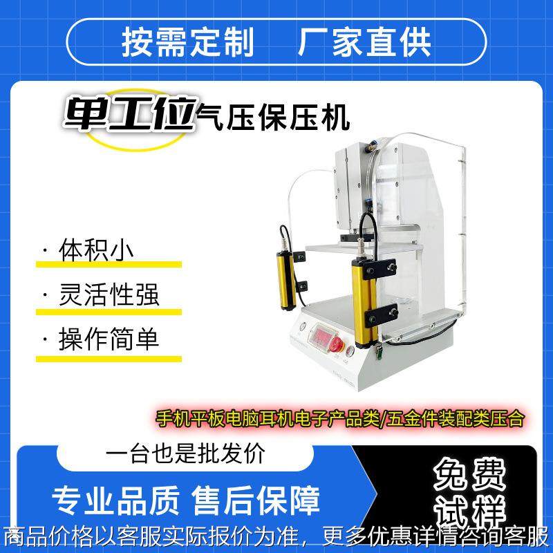 手机平板电脑耳机 贴合压合机气压机/五金件装配类贴合压合机,五金/工具,其他机械五金,淘宝优惠券,粉丝福利购,淘宝优惠卷