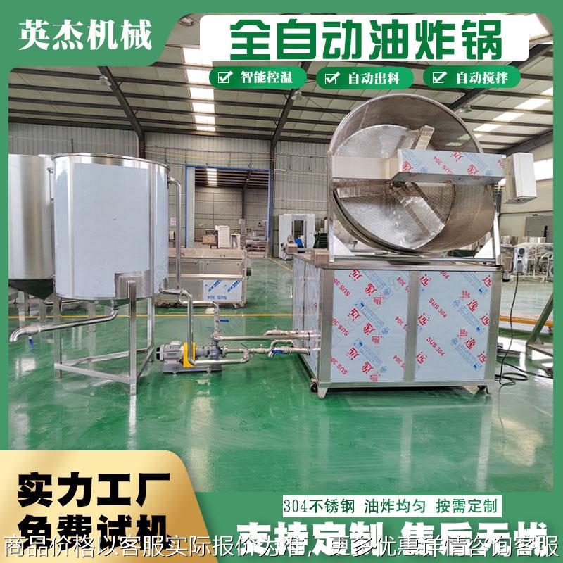 不锈钢小鱼仔油炸设备 全自动薯条油炸锅 花生米油炸设备