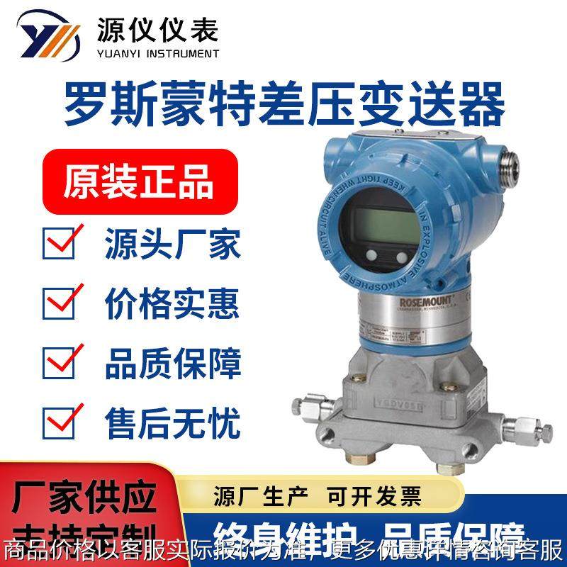 供应罗斯蒙特差压变送器3051CD微差压变送器压力变送器,农机/农具/农膜,喷雾器,淘宝优惠券,粉丝福利购,淘宝优惠卷