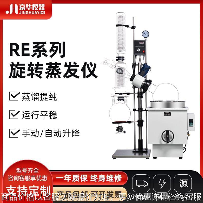 RE系列分子蒸馏旋转蒸发仪实验室提纯蒸发仪器自动升降旋转蒸发器