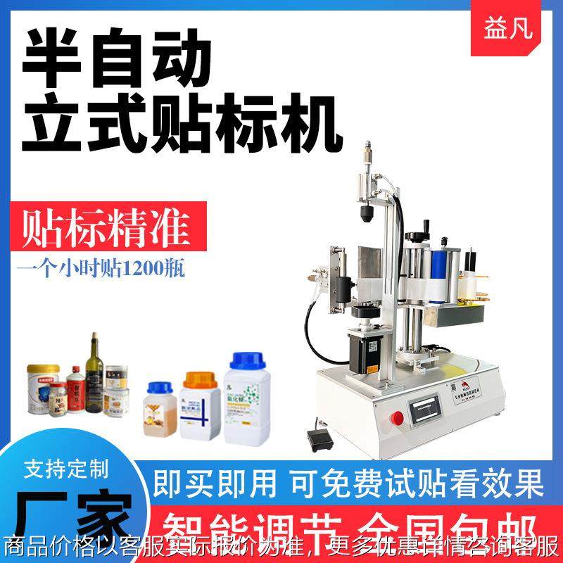 小型立式圆瓶贴标机扁瓶打标方瓶六角瓶辣椒酱瓶食用油贴标签,机械设备,其他机械设备,淘宝优惠券,粉丝福利购,淘宝优惠卷