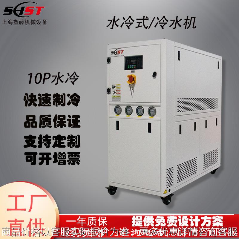 水冷式冷水机10HP工业水冷冷冻机模具降温冰水机