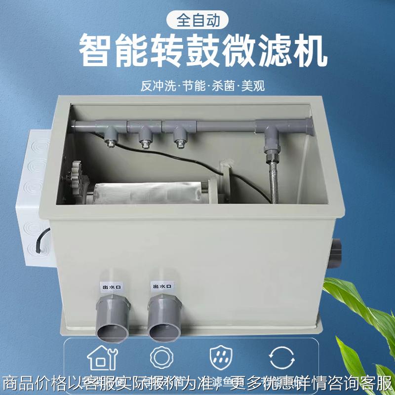 转鼓微滤机箱式滚筒式自动反冲洗锦鲤鱼池高密度养殖过滤器