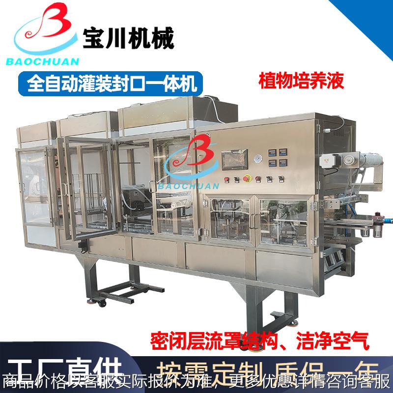 全自动培养液灌装封口机层流罩组培生物液方盒子灌装封盒机