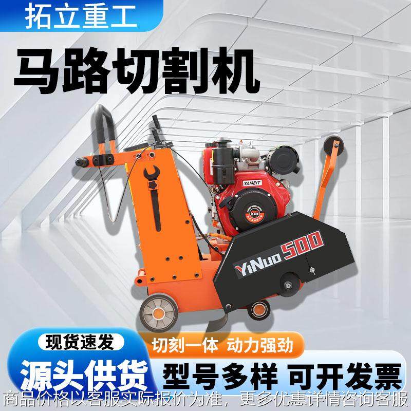 马路切割机混凝土水泥路面切缝开槽机切缝锯大功率电动手推切路机,搬运/仓储/物流设备,其他输送机械,淘宝优惠券,粉丝福利购,淘宝优惠卷