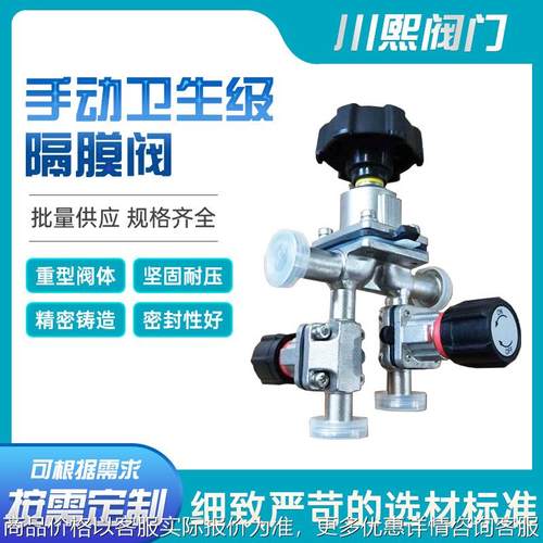 手动卫生级隔膜阀SUS16L G81F-16P 一体注塑软密封