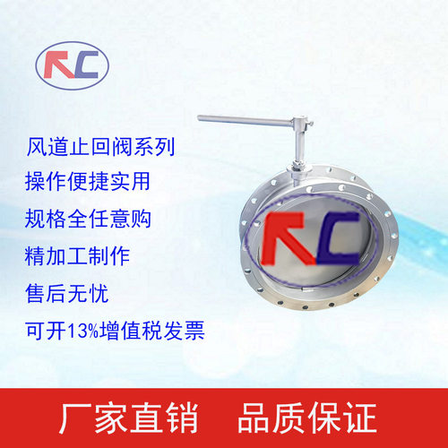 瑞创阀门生产风道止回阀H47W-1C 法兰烟道阀/重锤式止回阀/翻板阀