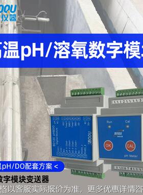 工业在线pH/ORP高温数字模块485输出BD100制药食品