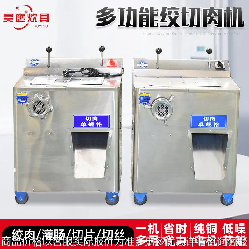 多功能绞肉机电动碎肉机大功率绞肉灌肠切肉切片绞肉沫商用绞肉机