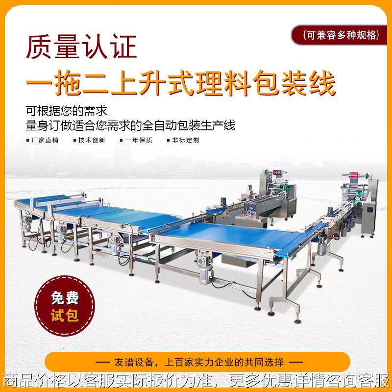 一拖二上升式智能包装设备 饼干装托包装理料线 自动理料包装线