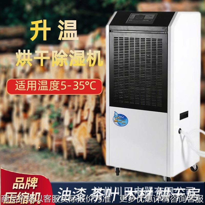 升温除湿机烘干房 高温加热大功率茶叶面包房吸湿抽湿机 包邮