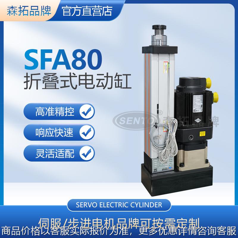 原装正品SENTO电动缸 重载一体式直流伺服电缸 折返式高精密电缸