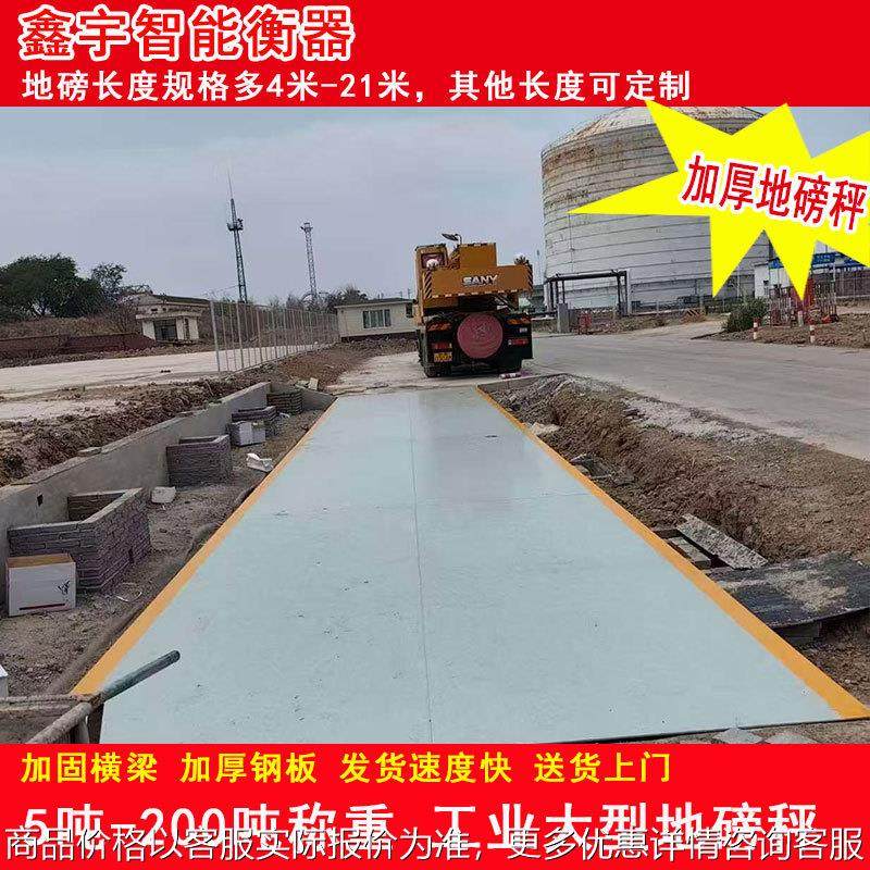 大型电子地磅秤称猪羊汽车高精度20吨30吨50吨100吨地磅称重器