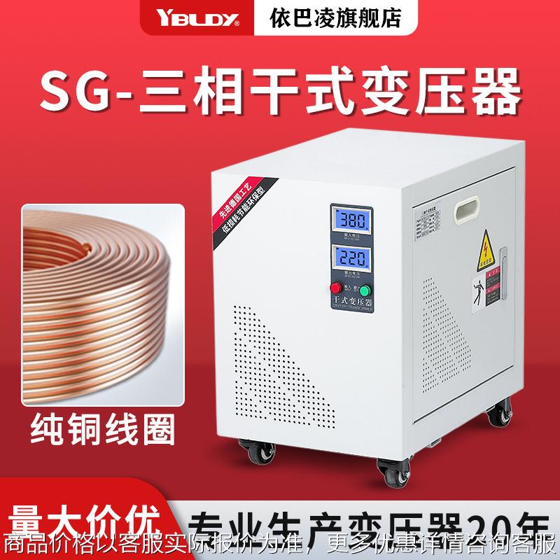 三相变压器储能升降压源头厂家380变220转660干式隔离全铜