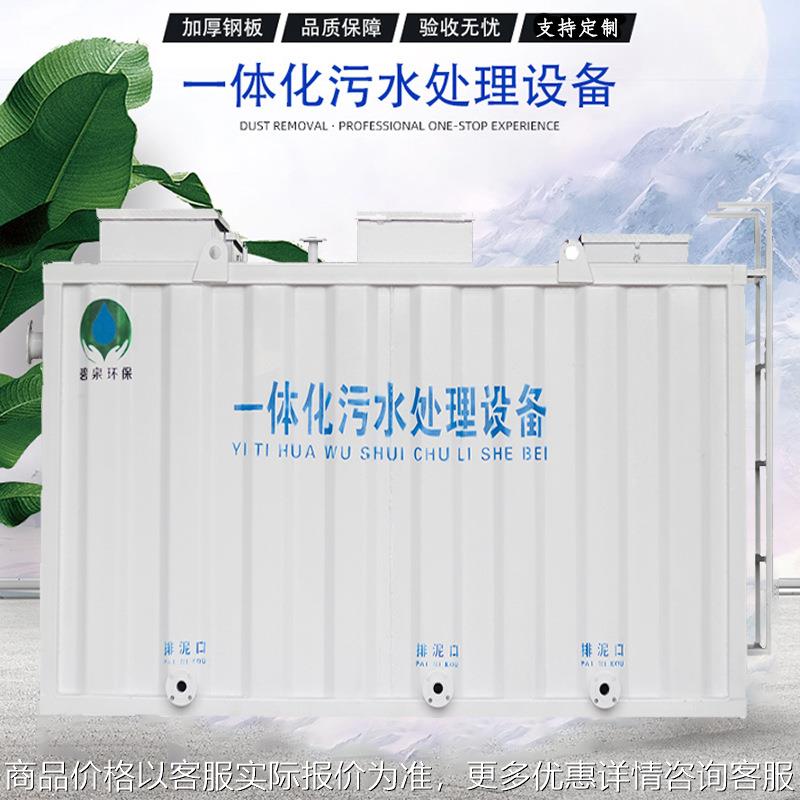 全自动污水处理设备别墅小区医院生活污水处理一体化污水处理设备