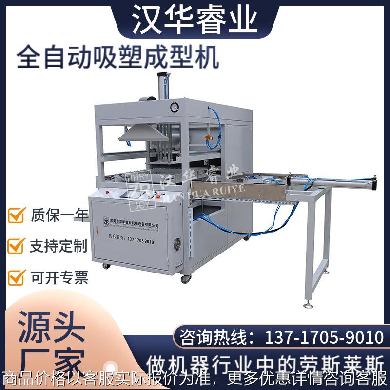 东莞 全自动吸塑成型机 鸡蛋托盘吸塑成型机 吸塑托盘成型机