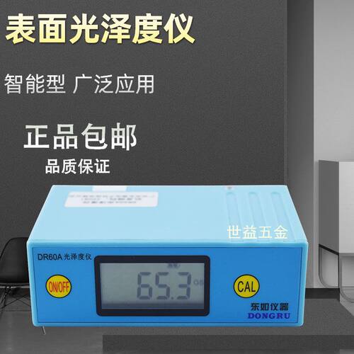 东如DR60A光泽度仪大理石油漆汽车表面光泽度光亮度测试