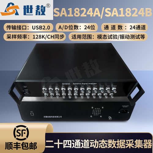 SA1824A动态信号分析仪电压IEPE数据采集器振动加速度振幅24通道